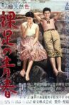 裸足の青春 Movie Streaming Online