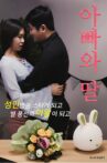 아빠와 딸 Movie Streaming Online