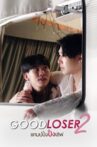 Good Loser 2 Movie Streaming Online