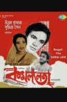 Kamallata Movie Streaming Online