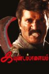Kavundampalayam Movie Streaming Online