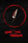 Moondram Manithan Movie Streaming Online