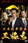 Nihon Koso Retto - Sangokushi Movie Streaming Online
