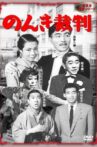 Nonki saiban Movie Streaming Online
