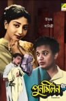 Punarmilan Movie Streaming Online
