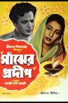 Sanjher Pradip Movie Streaming Online