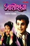 Sathi Hara Movie Streaming Online