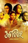 Shubha Bibaha Movie Streaming Online