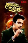 Sonar Harin Movie Streaming Online
