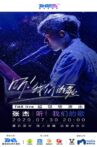 TME Live 张杰 “听！我们的歌” 夏日星空 线上治愈音乐会 Movie Streaming Online