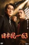 Unification of Japan 63 Movie Streaming Online