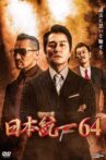 Unification of Japan 64 Movie Streaming Online