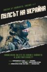 War Letters. Letter 1. Pulse of Ukraine Movie Streaming Online