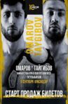 ACA 179: Omarov vs. Taygibov Movie Streaming Online