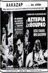 Αστέρια στο βούρκο Movie Streaming Online