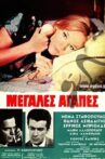 Μεγάλες αγάπες Movie Streaming Online