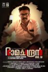 CID Ramachandran Retd SI Movie Streaming Online