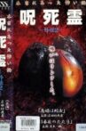 Curse. Death. Ling Gaiden 2. A scary story that really happened Cursed Spirit Gaiden 2 Movie Streaming Online