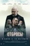 Отбросы Movie Streaming Online