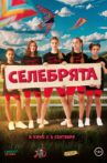 Селебрята Movie Streaming Online