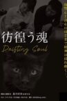 Drifting Soul Movie Streaming Online