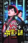 マダム・マーマレードの異常な謎 出題編 Movie Streaming Online