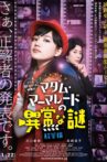 マダム・マーマレードの異常な謎 解答編 Movie Streaming Online