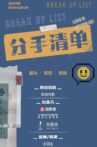 分手清单 Movie Streaming Online