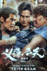 扎职3：义薄云天 Movie Streaming Online