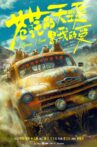 苍茫的天涯是我的爱 Movie Streaming Online