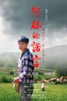 阿妹的诺言 Movie Streaming Online