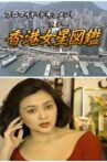 香港女星图鉴 Movie Streaming Online