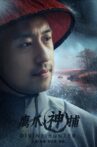 鹰爪神捕 Movie Streaming Online