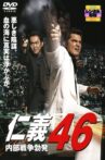 Jingi 46 Movie Streaming Online