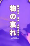 Mono No Aware Movie Streaming Online