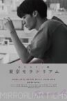 Namonaki Itsupen: Tokyo Moratorium Movie Streaming Online