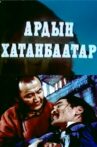 People's Khatanbaatar Movie Streaming Online