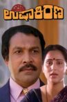 Prathama Ushakirana Movie Streaming Online