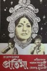 Pratima Movie Streaming Online