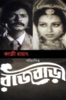 Rajbari Movie Streaming Online