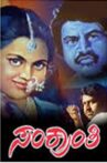 Sankranthi Movie Streaming Online