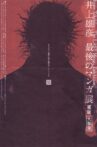 Takehiko Inoue: The Last Manga Exhibitions Movie Streaming Online