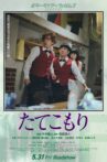 Tatekomori Movie Streaming Online