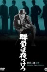 The Battle Begins at Night Movie Streaming Online