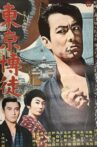 Tokyo Gambler Movie Streaming Online