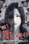 Tokyo Urban Legend Movie Streaming Online