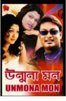 Unmona Mon Movie Streaming Online