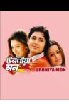 Uroniya Mon Movie Streaming Online