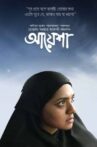 Ayesha Movie Streaming Online