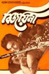 Bijoyini Movie Streaming Online